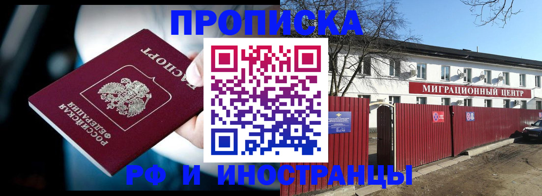 прописка гарантия в Новоалтайске