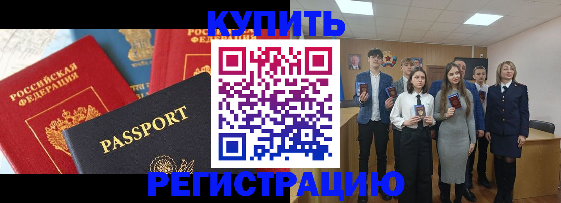 временная регистрация недорого в Новоалтайске