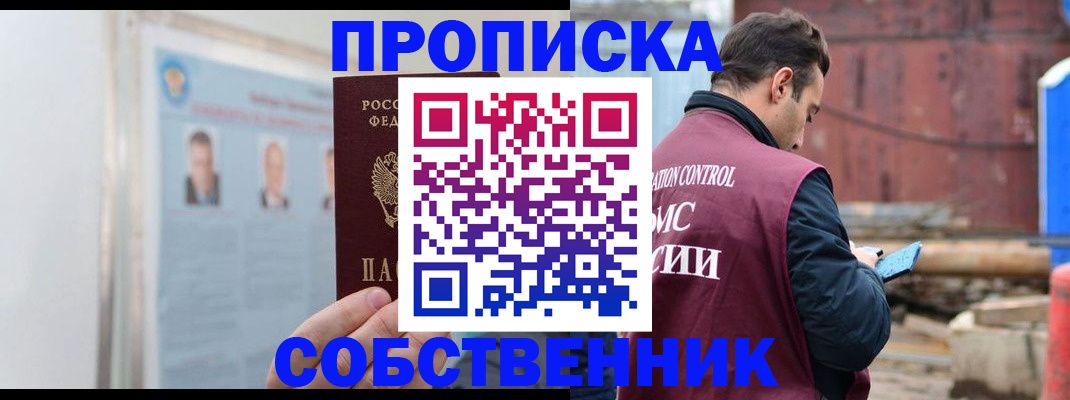 прописка для работы в Новоалтайске